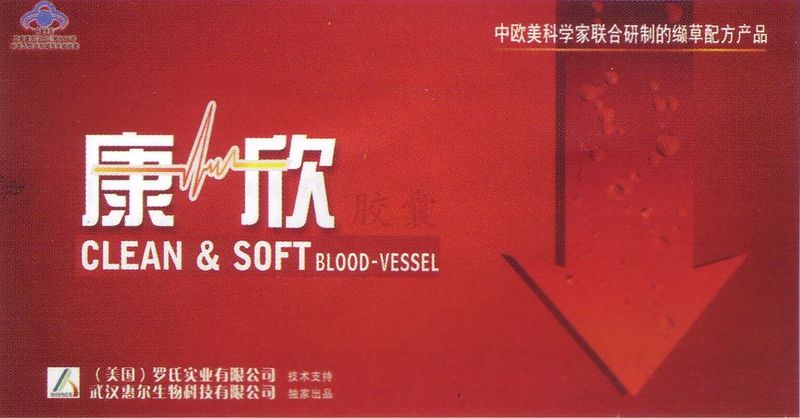 Капсулы для очищения кровеносных сосудов "Kang Xin" 